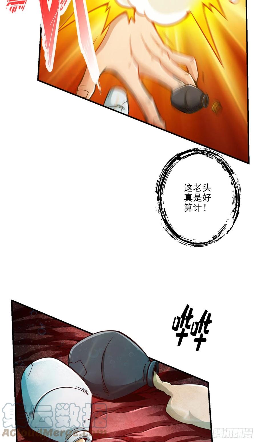 《师兄啊师兄实在太稳健了》第70话-误吞迷药 第31页