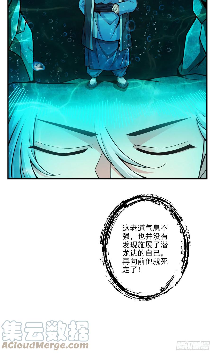 《师兄啊师兄实在太稳健了》第70话-误吞迷药 第9页