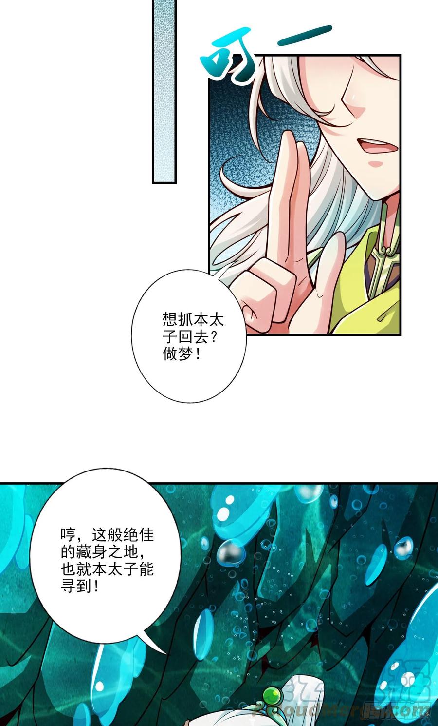 《师兄啊师兄实在太稳健了》第70话-误吞迷药 第5页