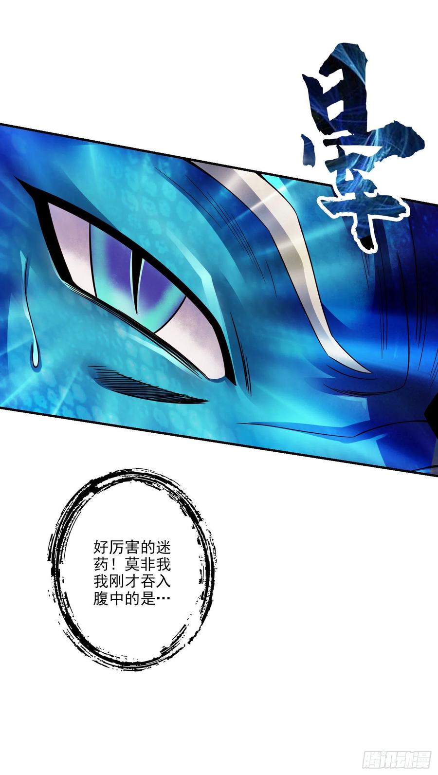 《师兄啊师兄实在太稳健了》第70话-误吞迷药 第28页