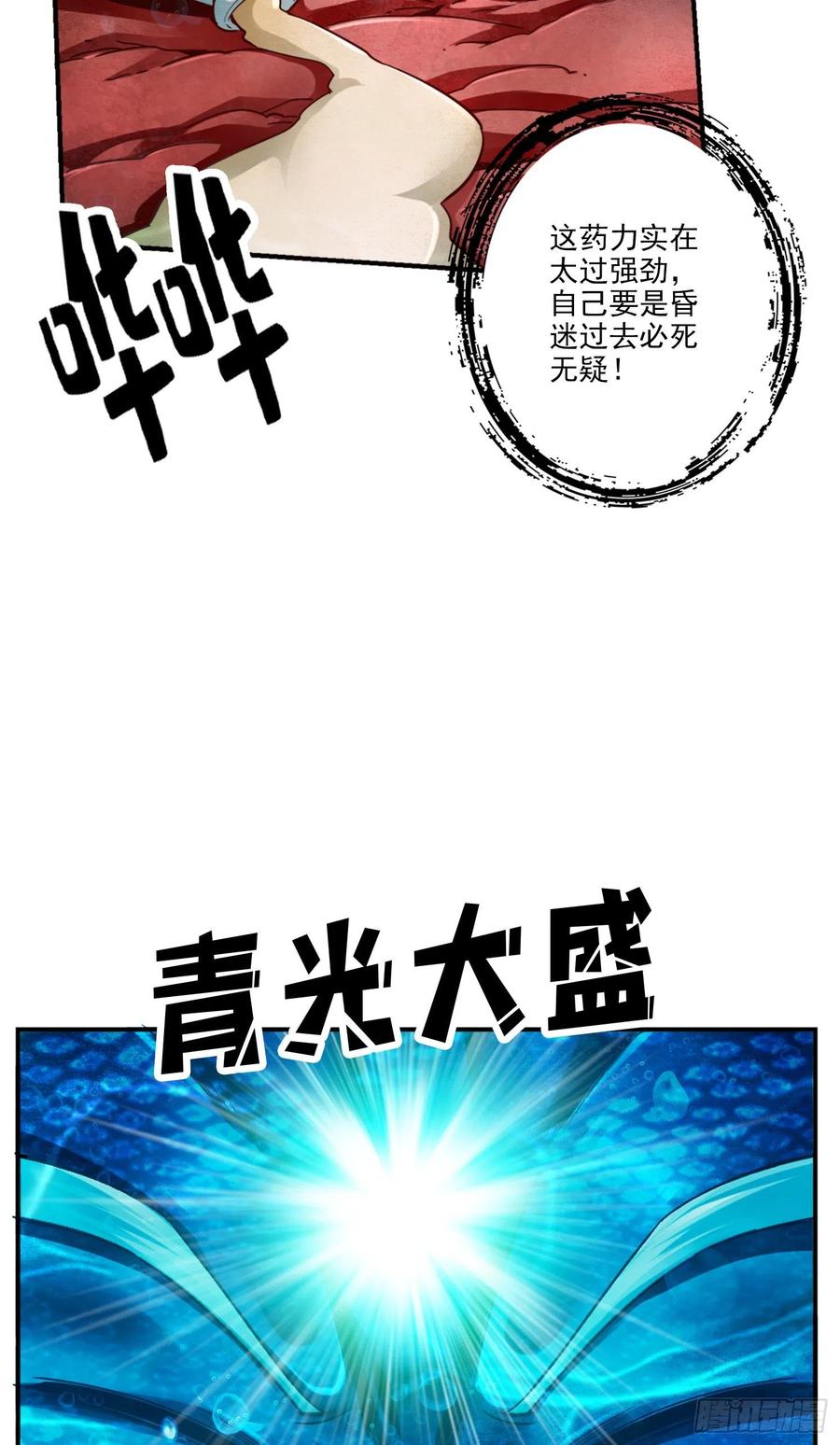 《师兄啊师兄实在太稳健了》第70话-误吞迷药 第32页
