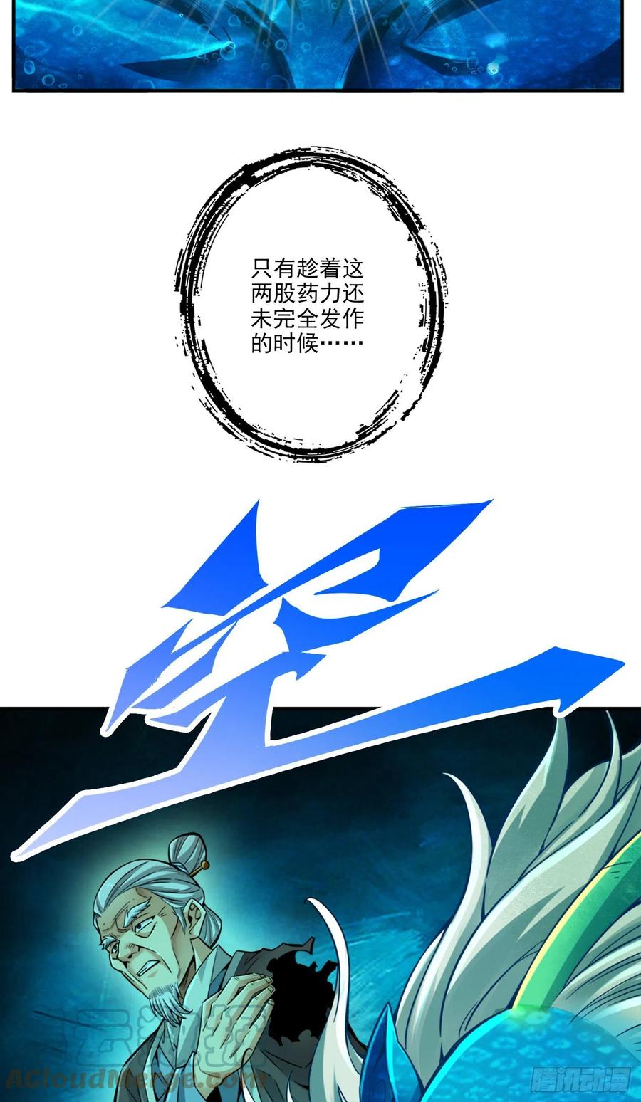 《师兄啊师兄实在太稳健了》第70话-误吞迷药 第33页
