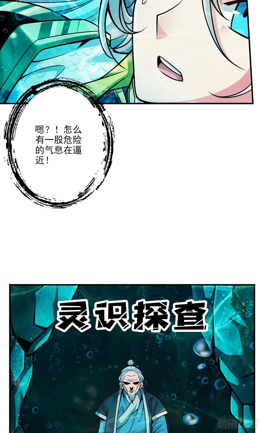 《师兄啊师兄实在太稳健了》第70话-误吞迷药 第8页