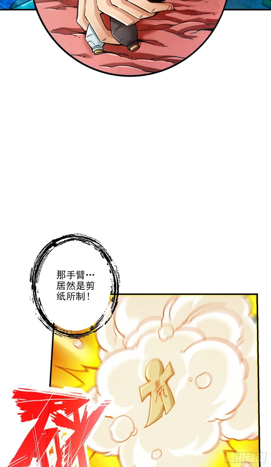 《师兄啊师兄实在太稳健了》第70话-误吞迷药 第30页