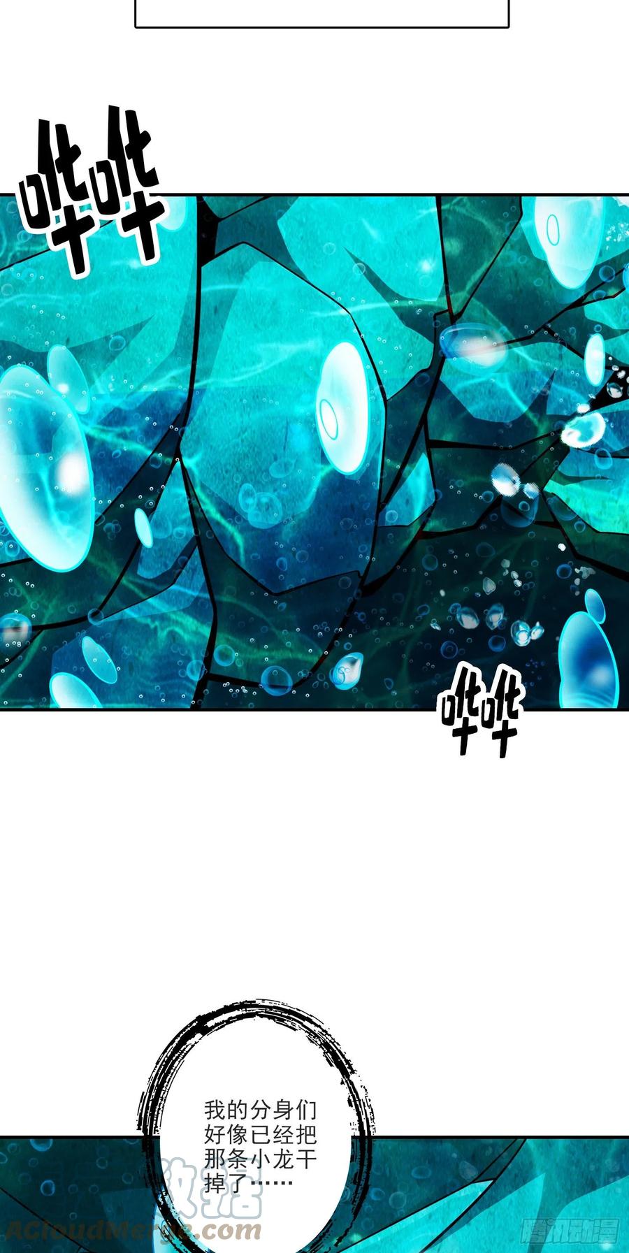 《师兄啊师兄实在太稳健了》第71话-水元惊天印 第37页