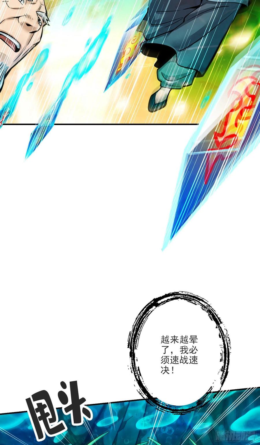 《师兄啊师兄实在太稳健了》第71话-水元惊天印 第18页