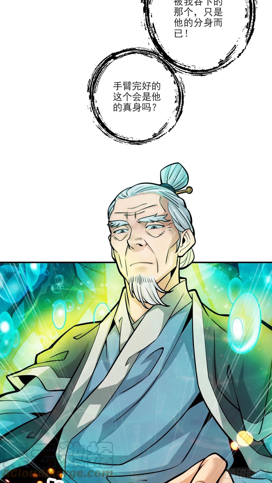 《师兄啊师兄实在太稳健了》第71话-水元惊天印 第7页