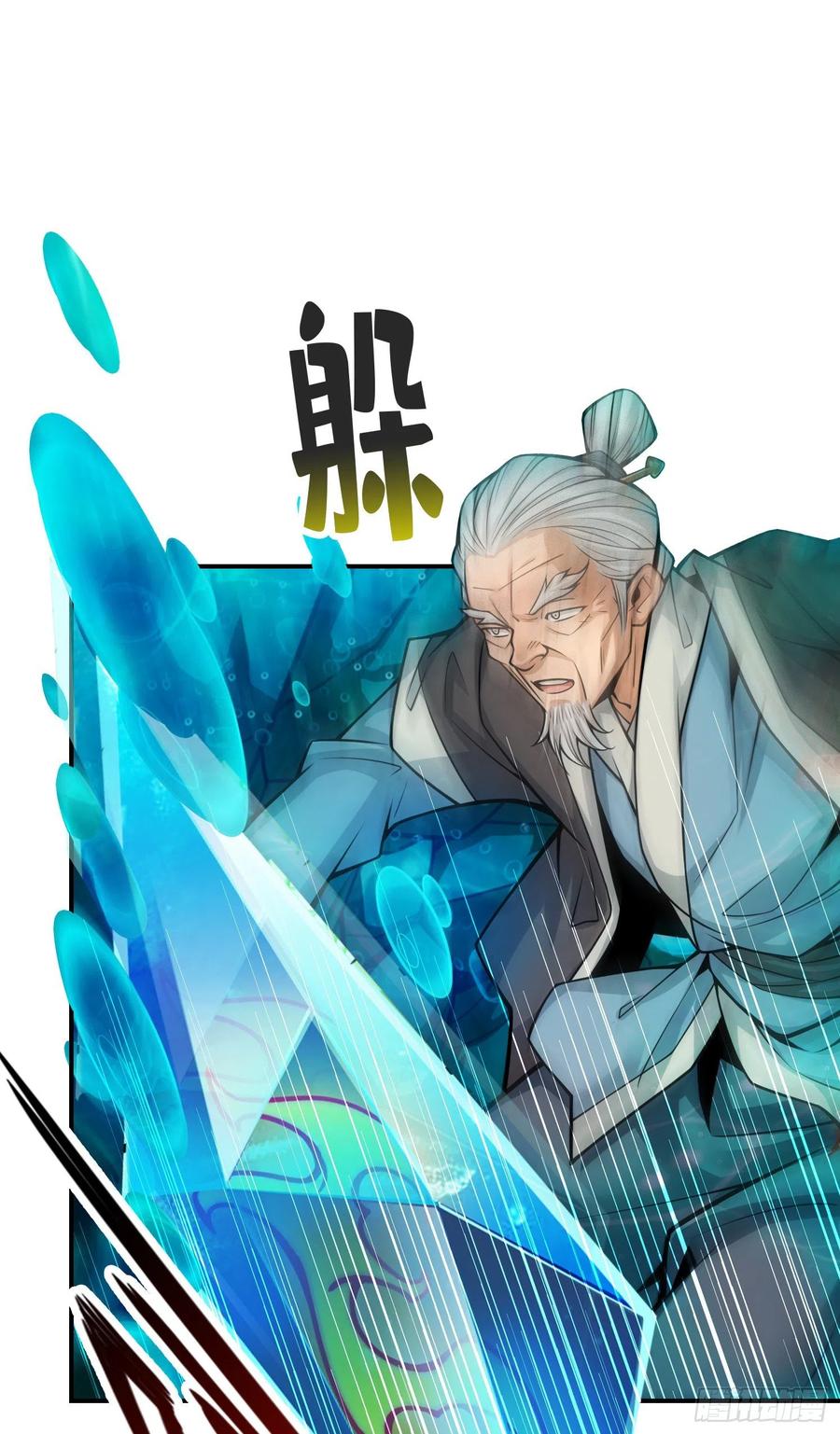 《师兄啊师兄实在太稳健了》第71话-水元惊天印 第16页