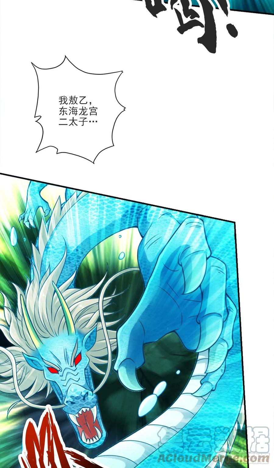 《师兄啊师兄实在太稳健了》第71话-水元惊天印 第25页