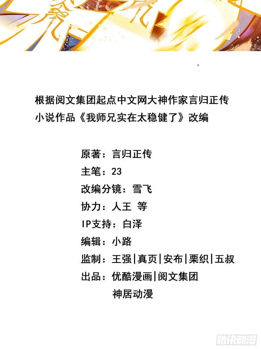 《师兄啊师兄实在太稳健了》第71话-水元惊天印 第2页