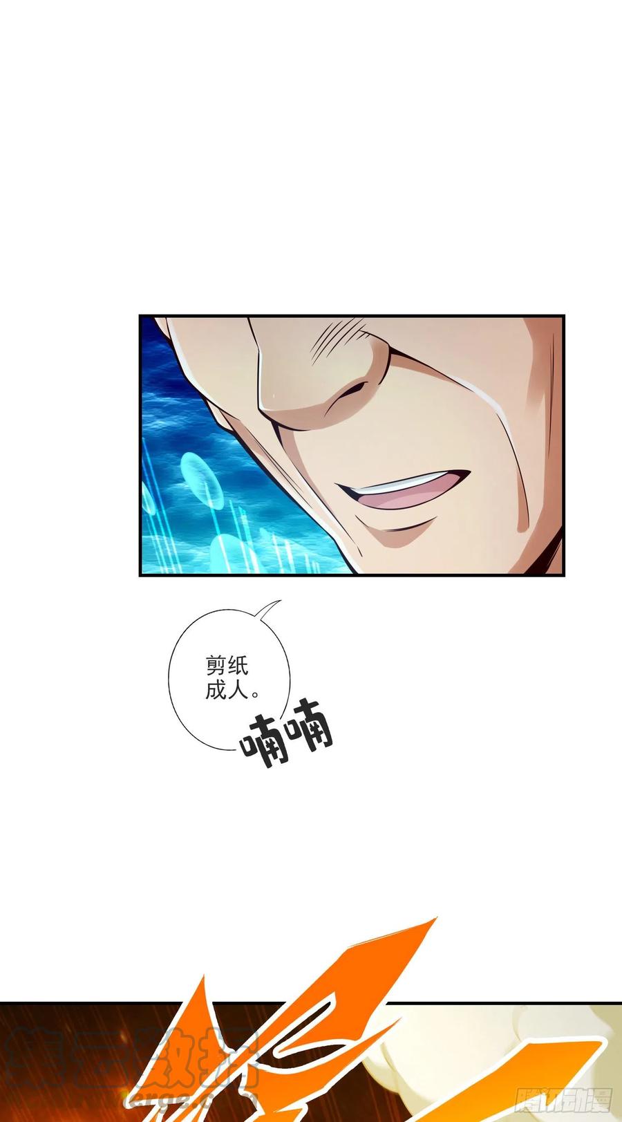《师兄啊师兄实在太稳健了》第71话-水元惊天印 第9页