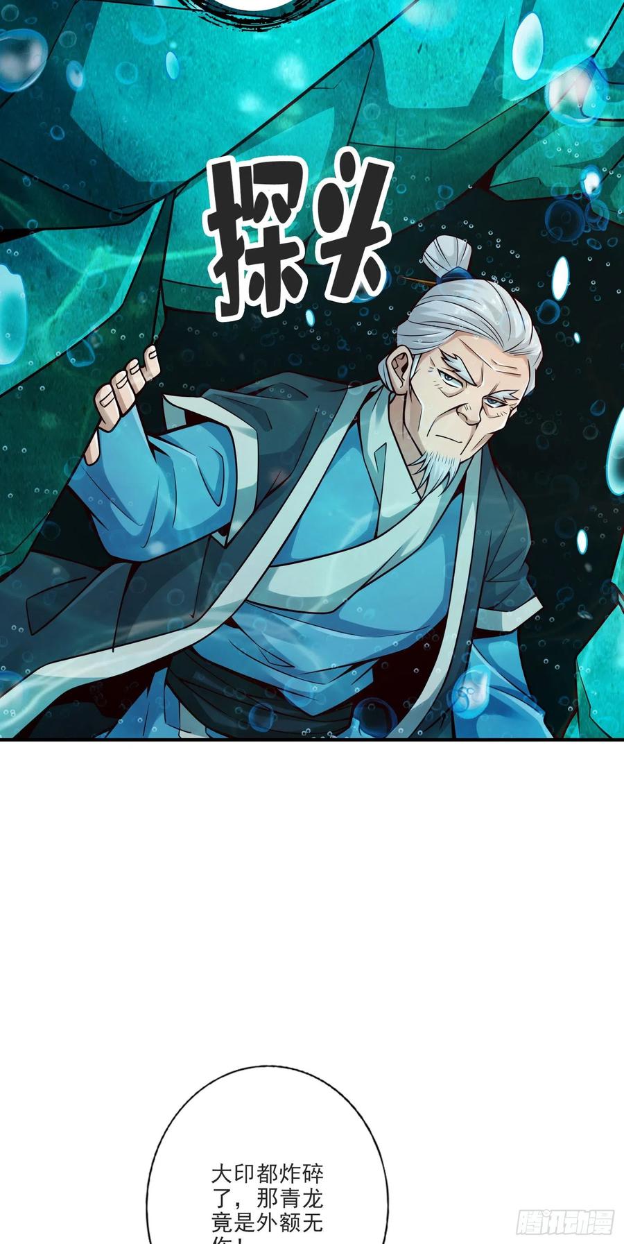 《师兄啊师兄实在太稳健了》第71话-水元惊天印 第38页
