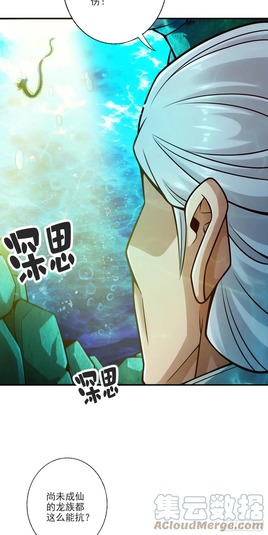 《师兄啊师兄实在太稳健了》第71话-水元惊天印 第39页