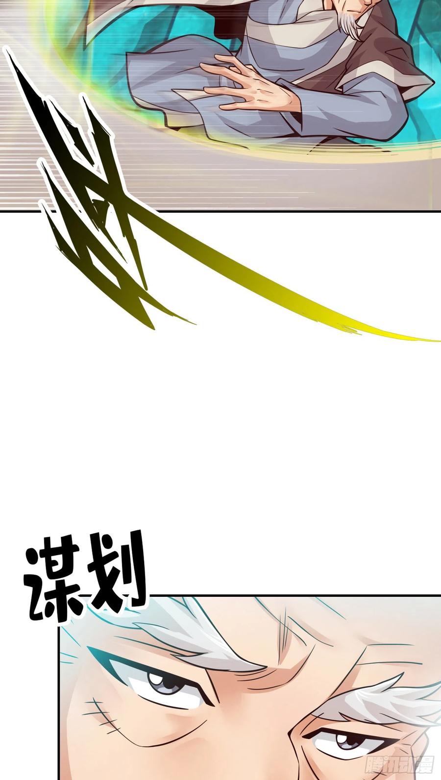 《师兄啊师兄实在太稳健了》第72话-六芒剑阵 第12页