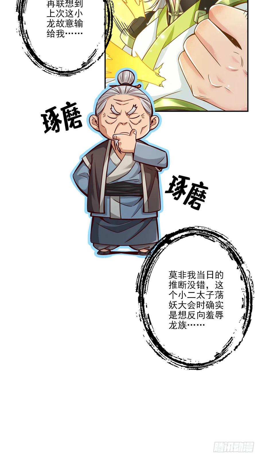 《师兄啊师兄实在太稳健了》第72话-六芒剑阵 第36页
