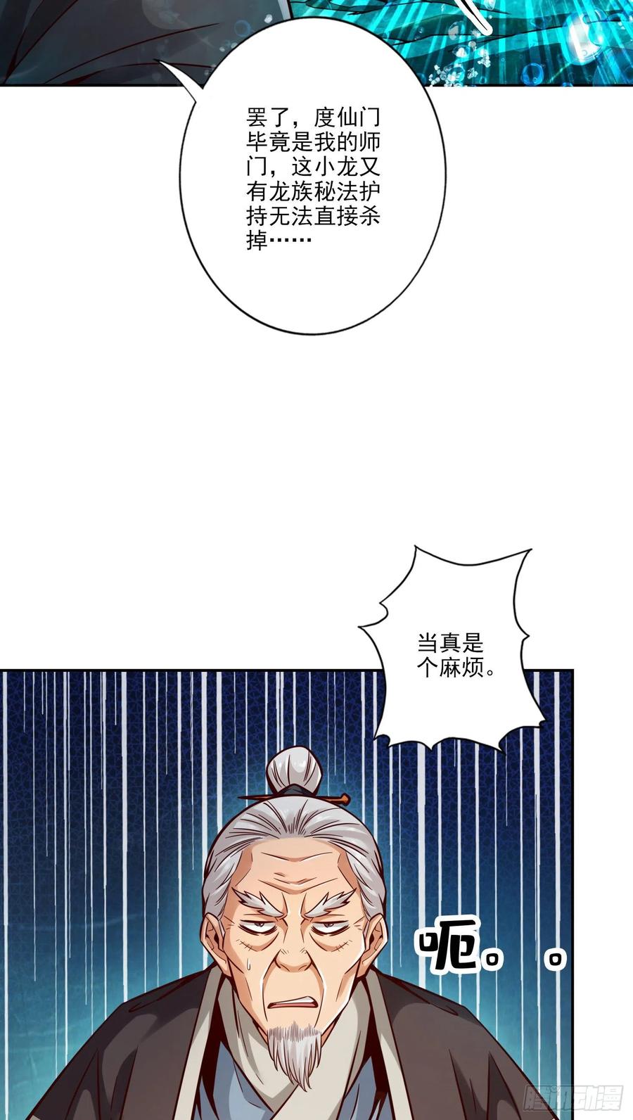 《师兄啊师兄实在太稳健了》第72话-六芒剑阵 第44页
