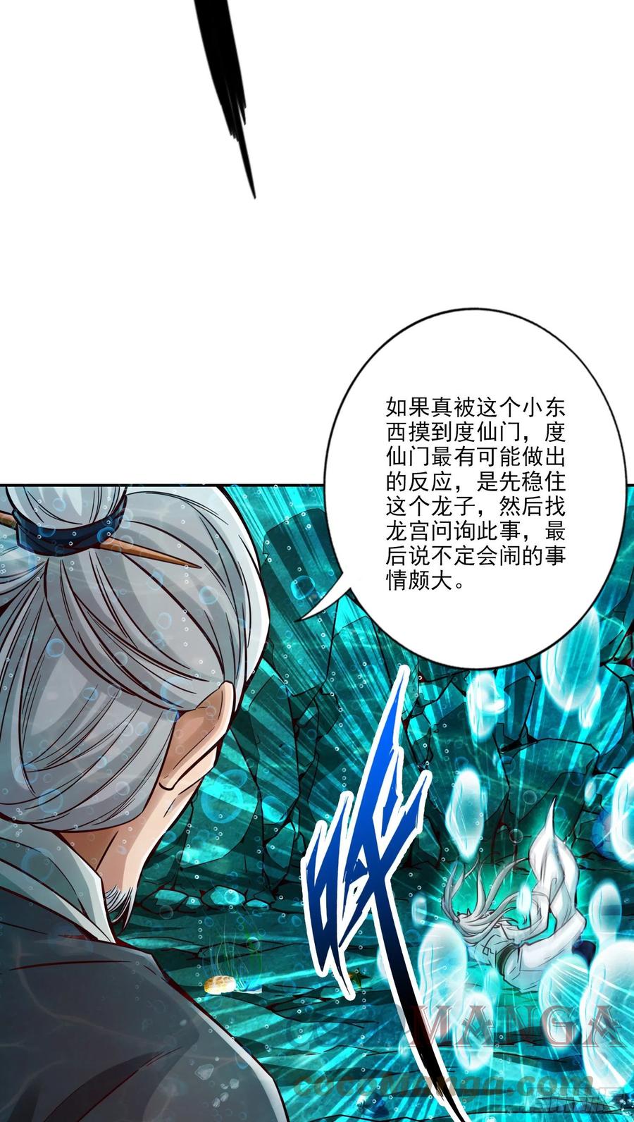 《师兄啊师兄实在太稳健了》第72话-六芒剑阵 第43页