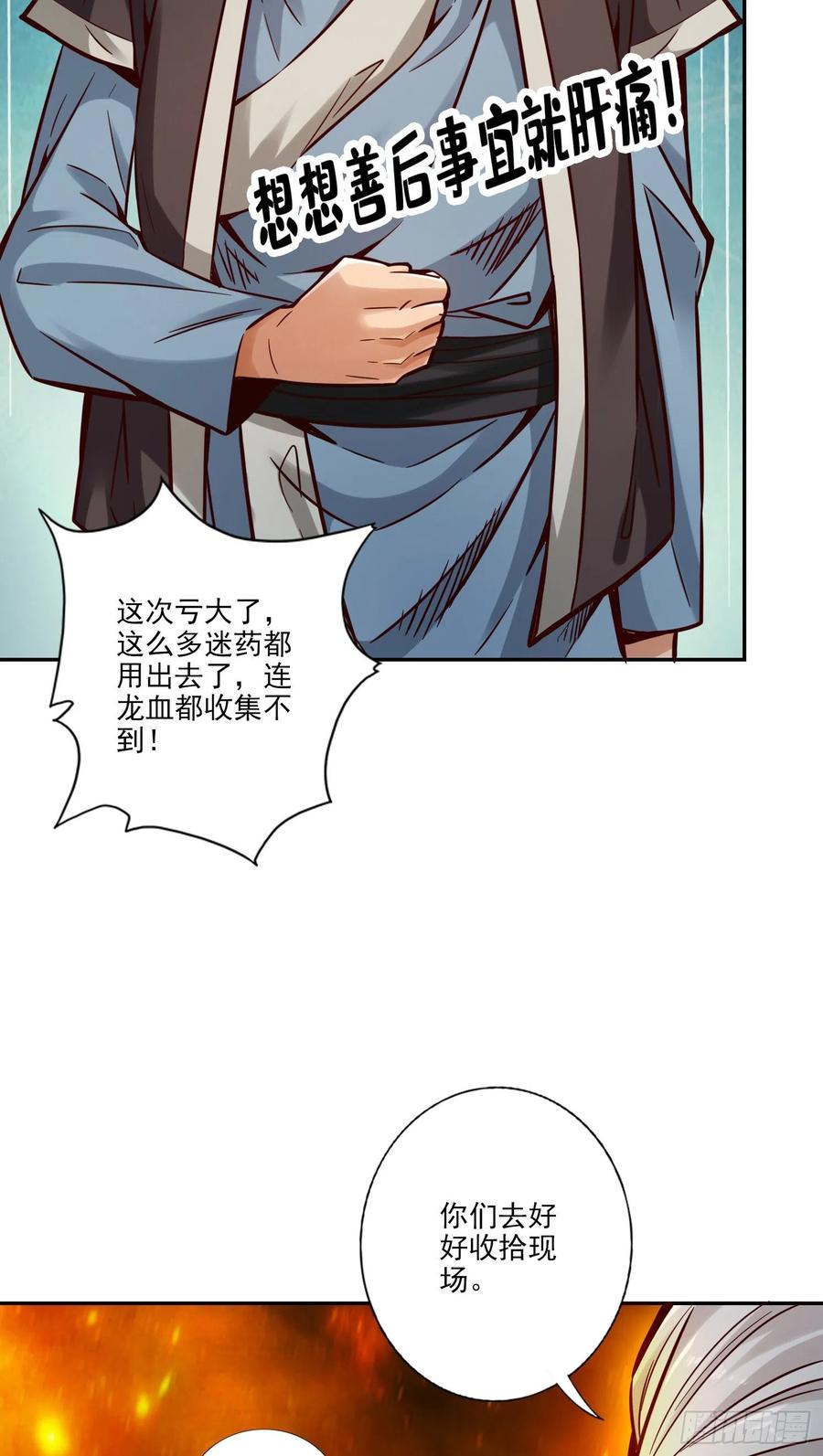 《师兄啊师兄实在太稳健了》第72话-六芒剑阵 第45页