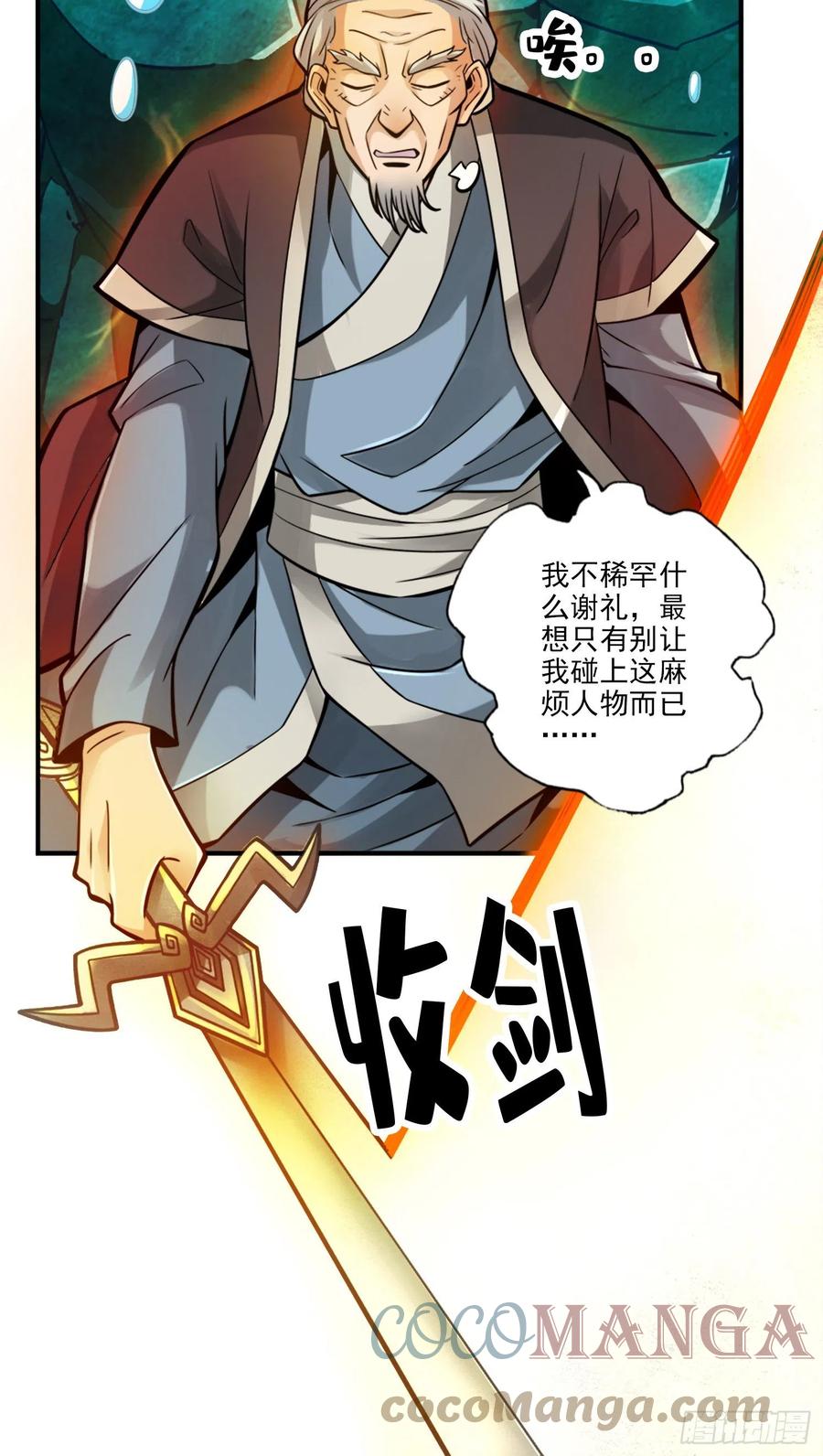 《师兄啊师兄实在太稳健了》第72话-六芒剑阵 第28页