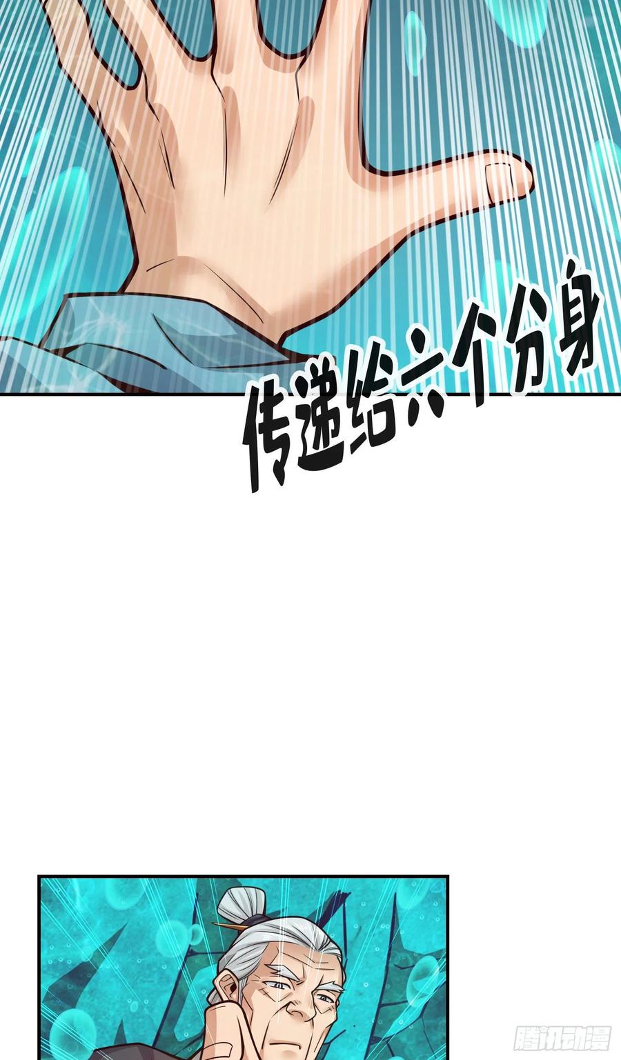 《师兄啊师兄实在太稳健了》第72话-六芒剑阵 第8页