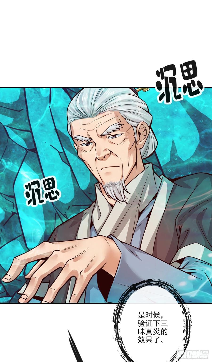《师兄啊师兄实在太稳健了》第72话-六芒剑阵 第3页