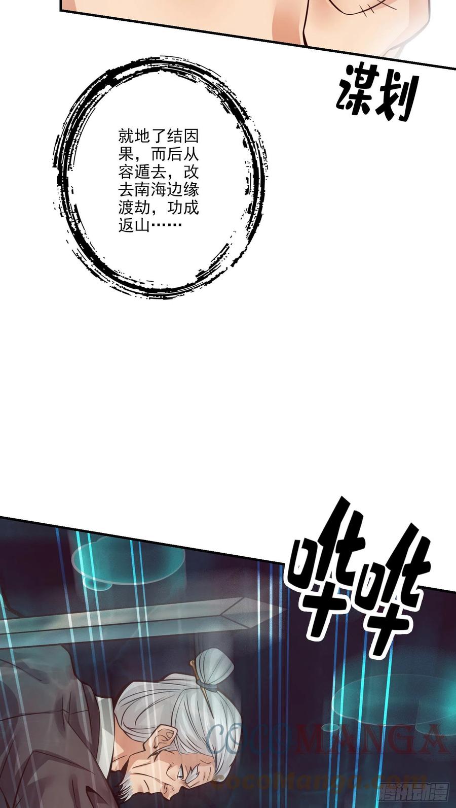 《师兄啊师兄实在太稳健了》第72话-六芒剑阵 第13页