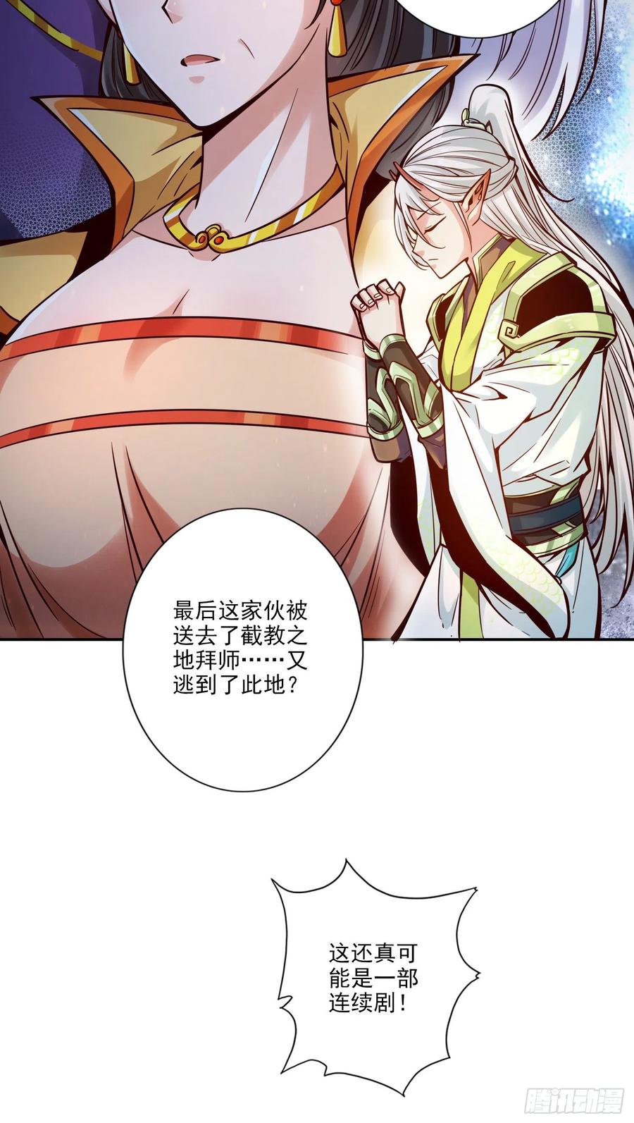 《师兄啊师兄实在太稳健了》第72话-六芒剑阵 第39页