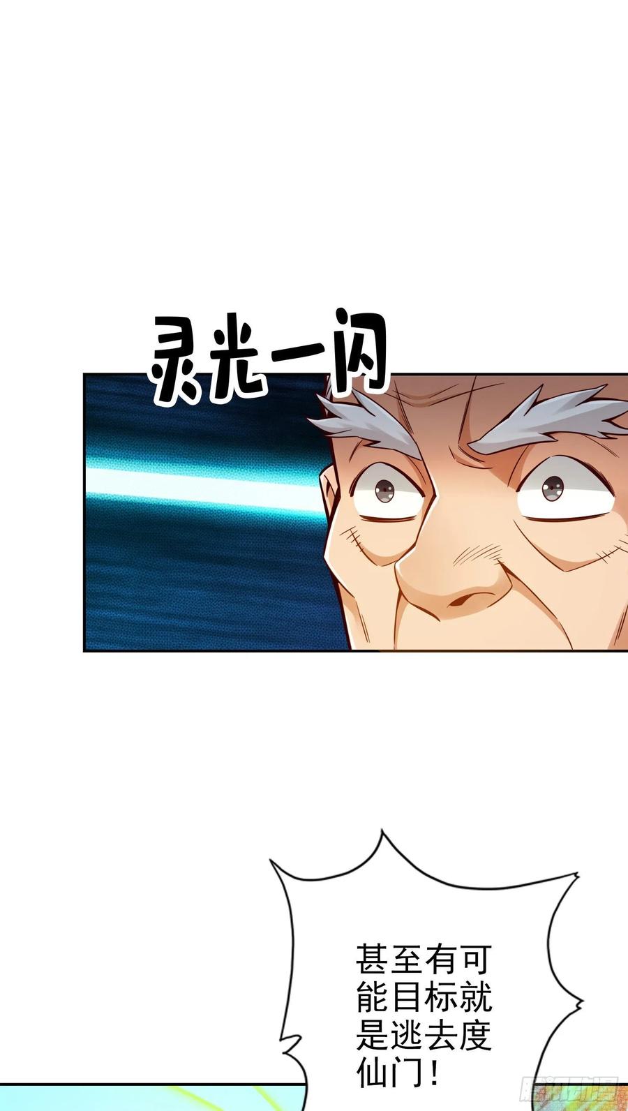 《师兄啊师兄实在太稳健了》第72话-六芒剑阵 第41页