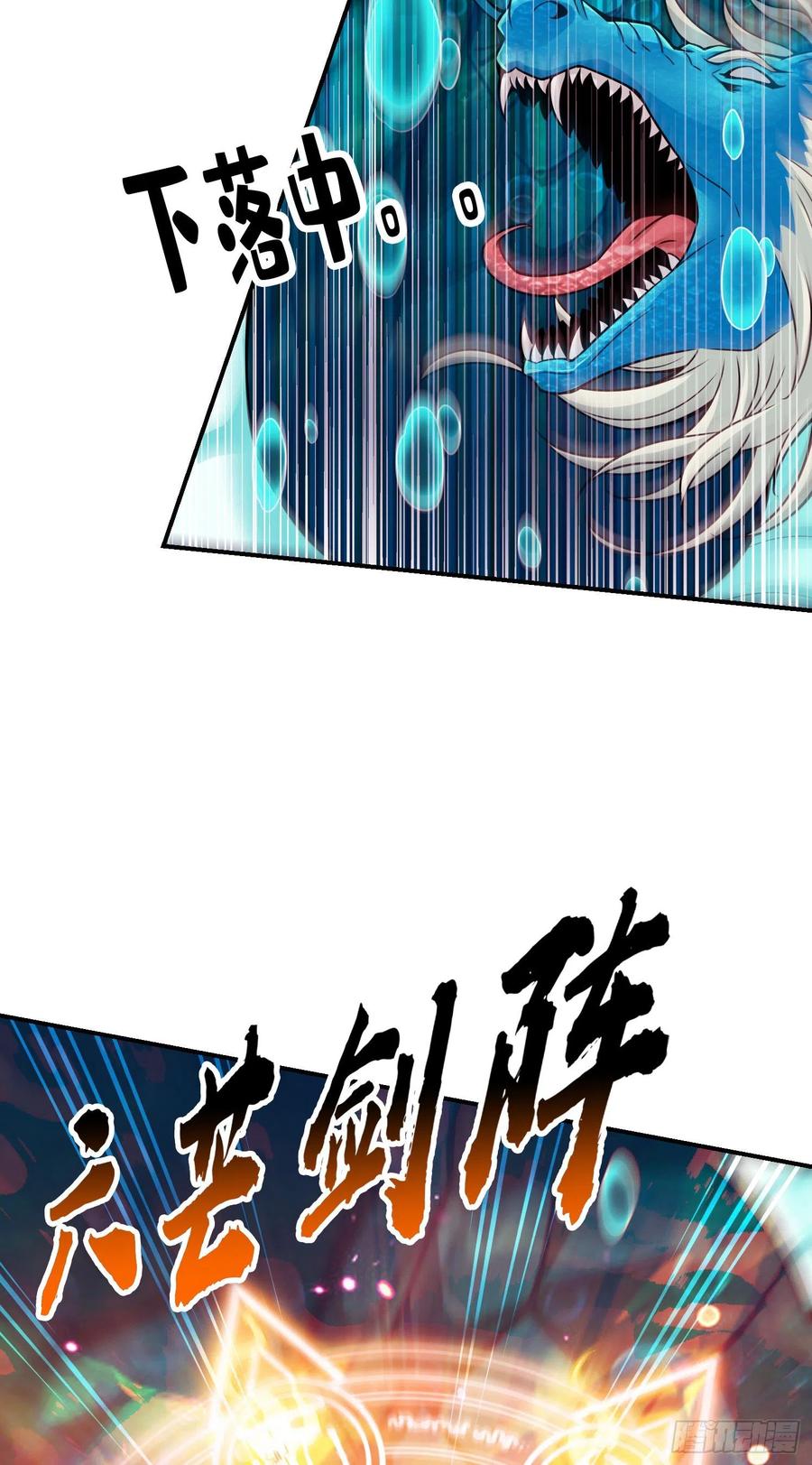 《师兄啊师兄实在太稳健了》第72话-六芒剑阵 第17页