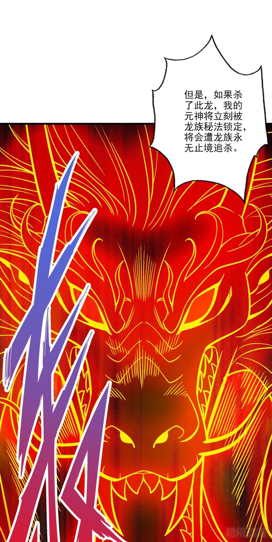 《师兄啊师兄实在太稳健了》第72话-六芒剑阵 第29页