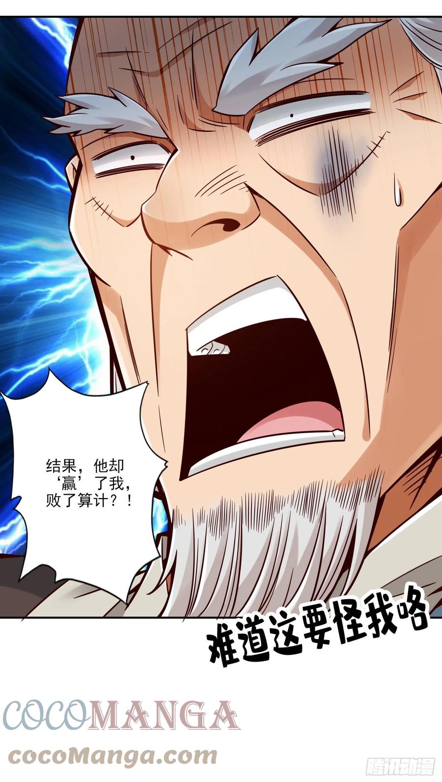 《师兄啊师兄实在太稳健了》第72话-六芒剑阵 第37页