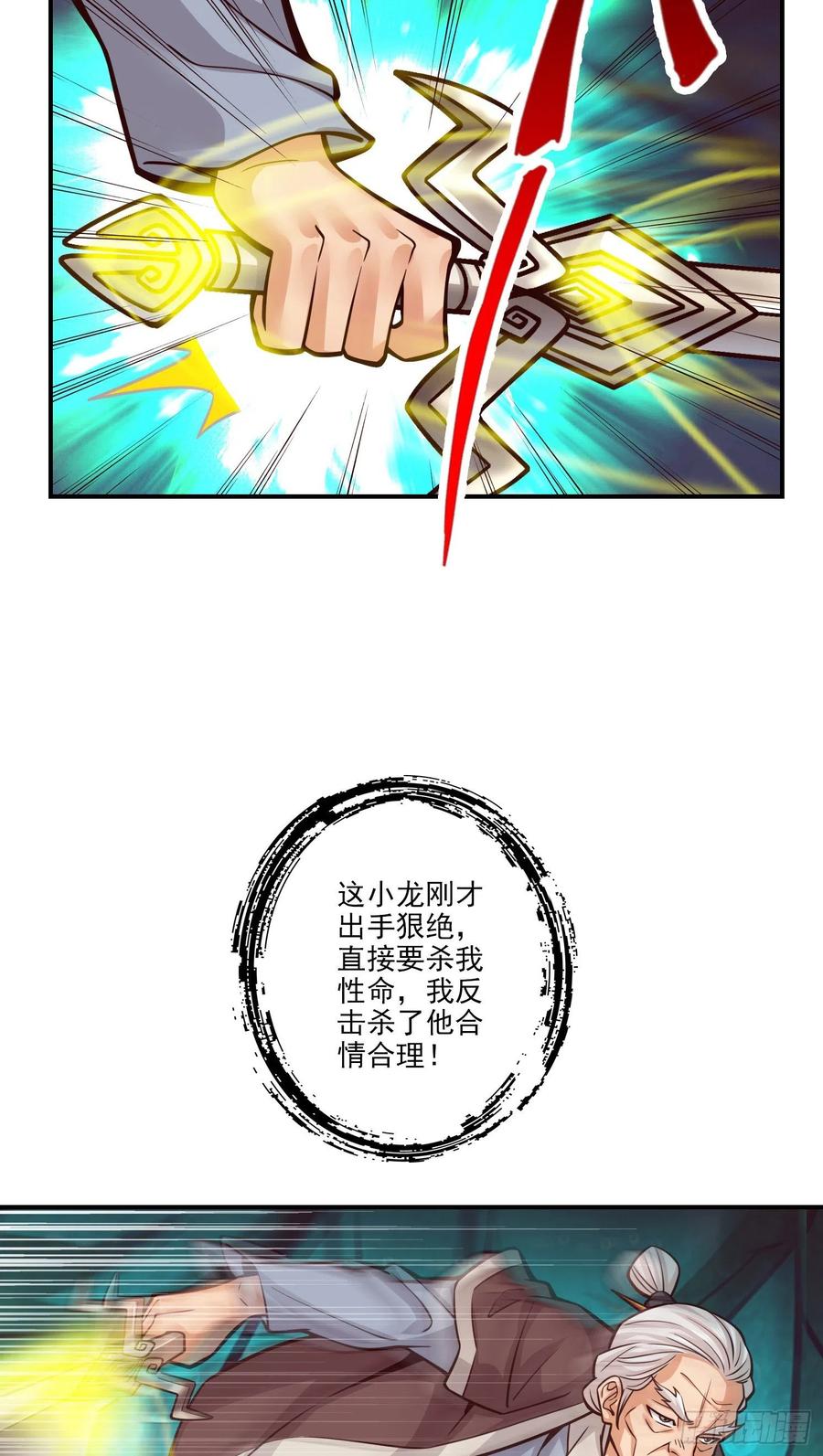 《师兄啊师兄实在太稳健了》第72话-六芒剑阵 第11页
