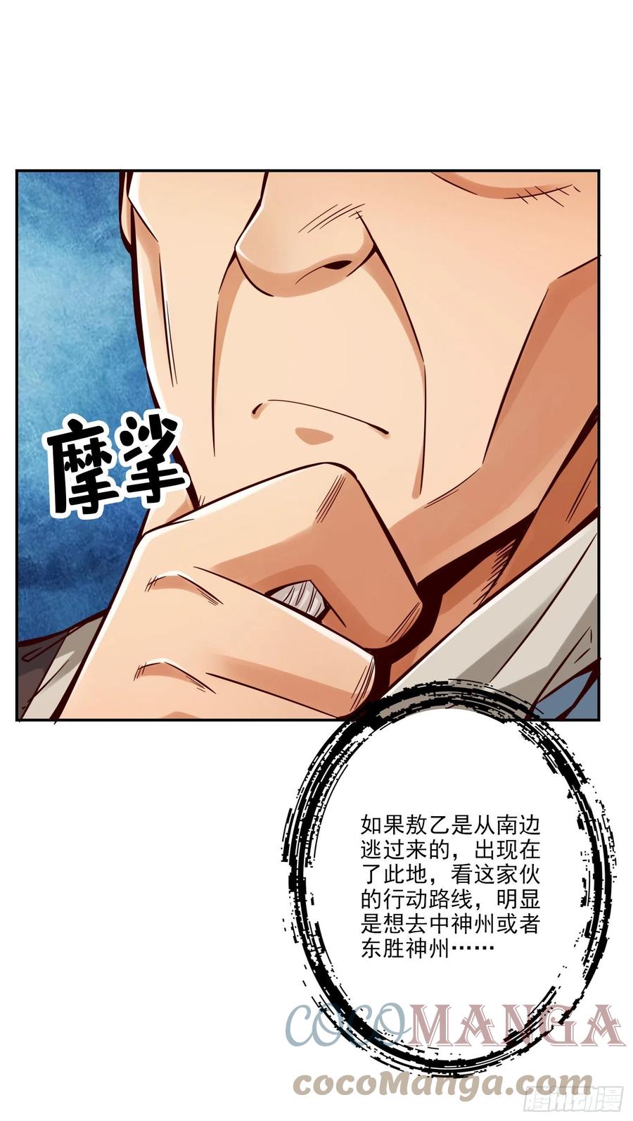 《师兄啊师兄实在太稳健了》第72话-六芒剑阵 第40页
