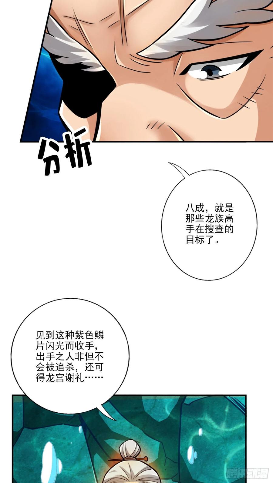 《师兄啊师兄实在太稳健了》第72话-六芒剑阵 第27页
