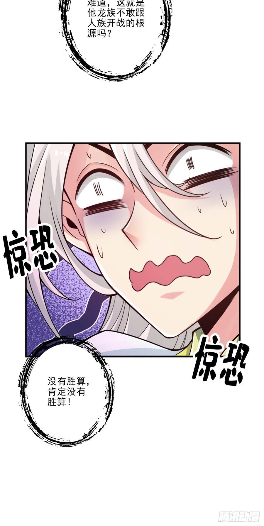 《师兄啊师兄实在太稳健了》第73话-洗龙案 第37页