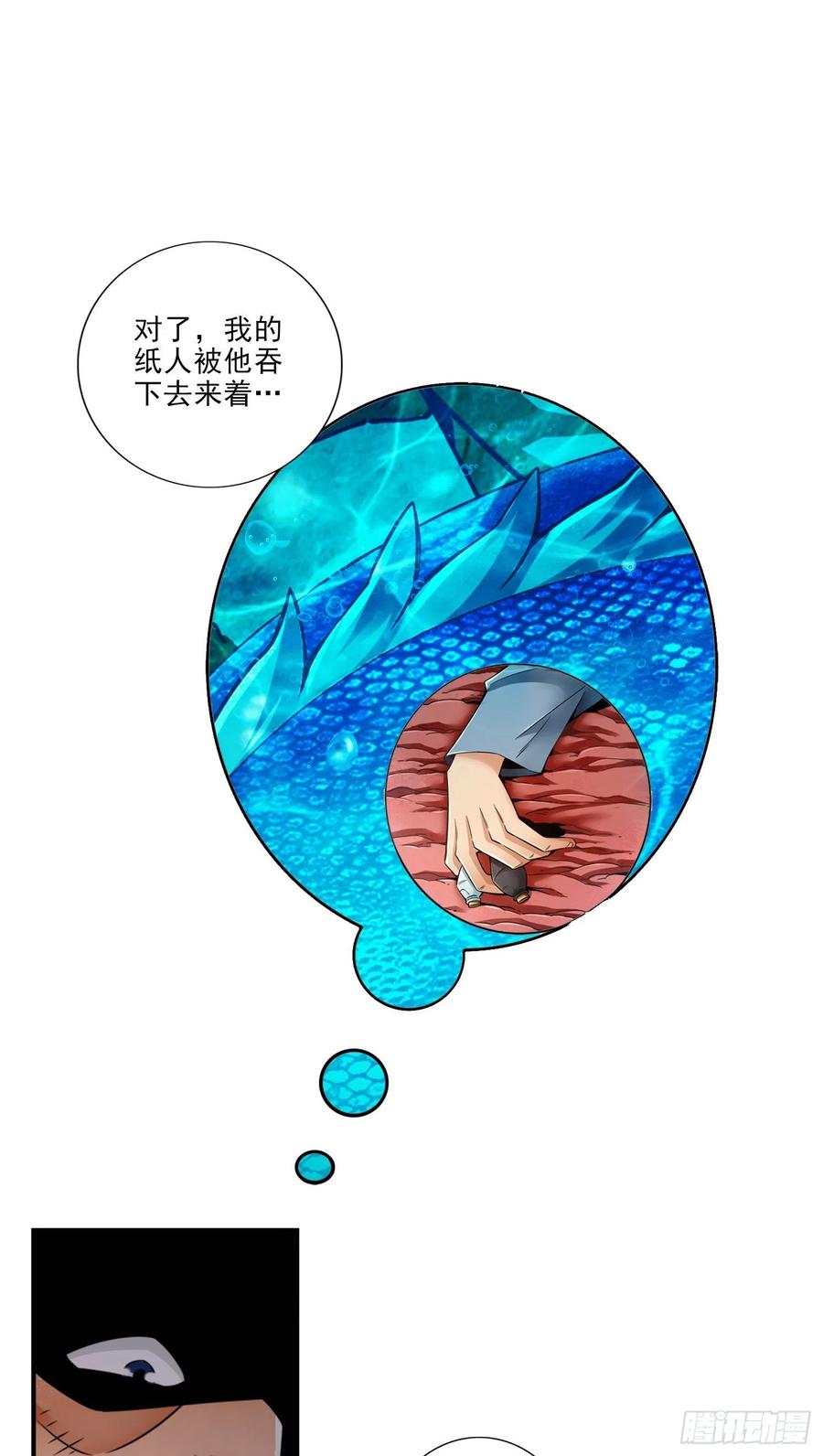 《师兄啊师兄实在太稳健了》第73话-洗龙案 第14页