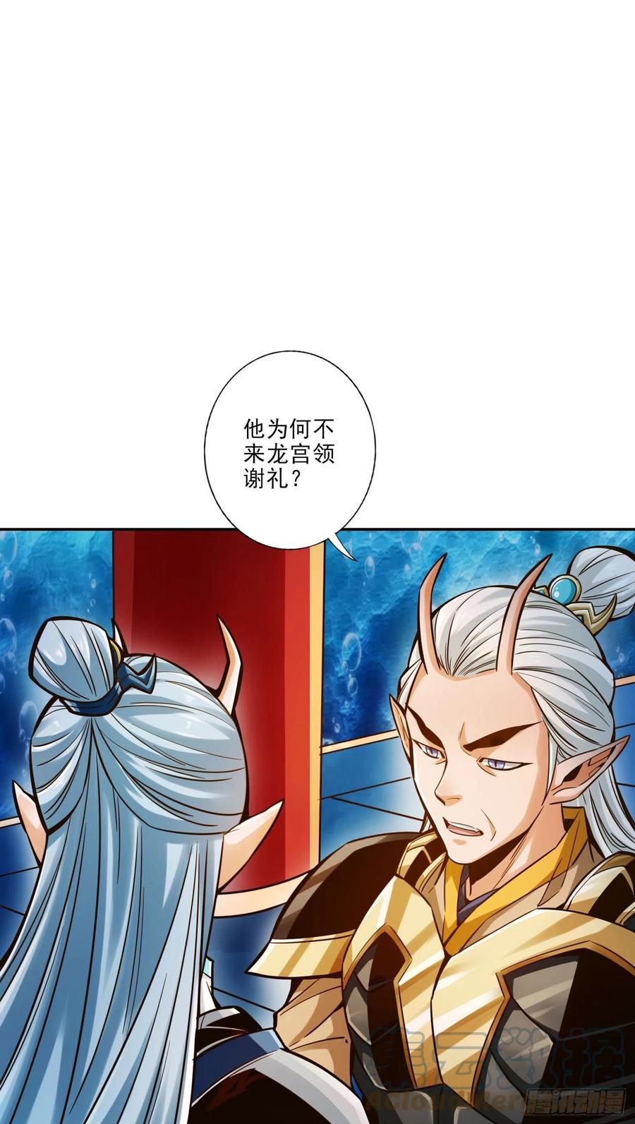 《师兄啊师兄实在太稳健了》第73话-洗龙案 第39页