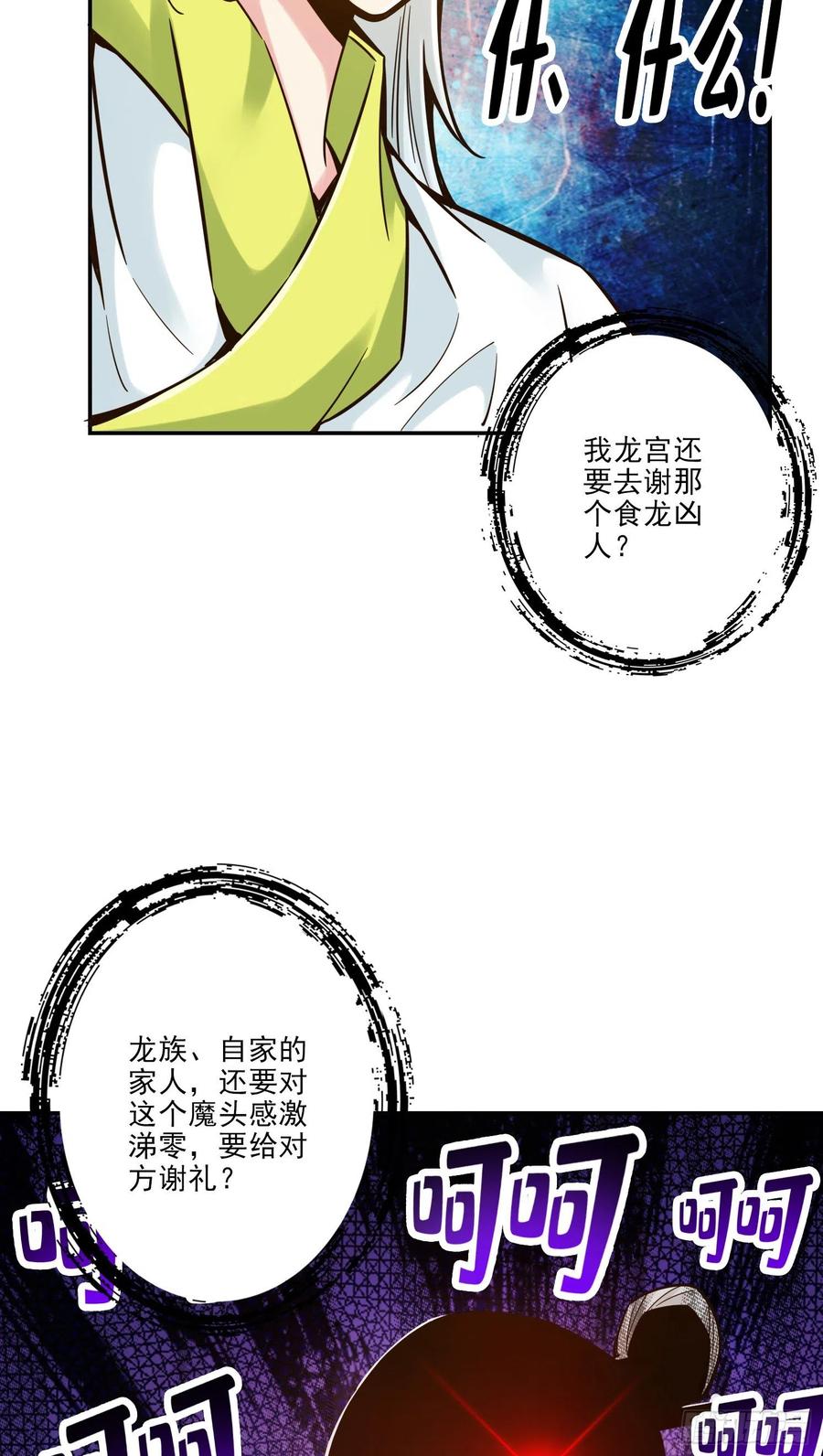 《师兄啊师兄实在太稳健了》第73话-洗龙案 第41页
