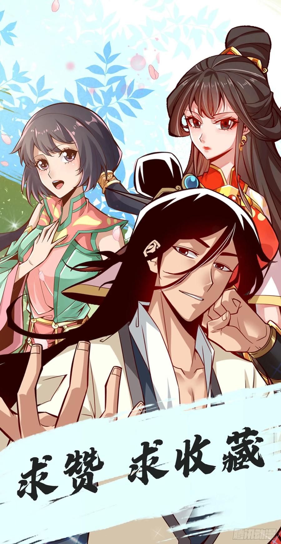 《师兄啊师兄实在太稳健了》第73话-洗龙案 第44页