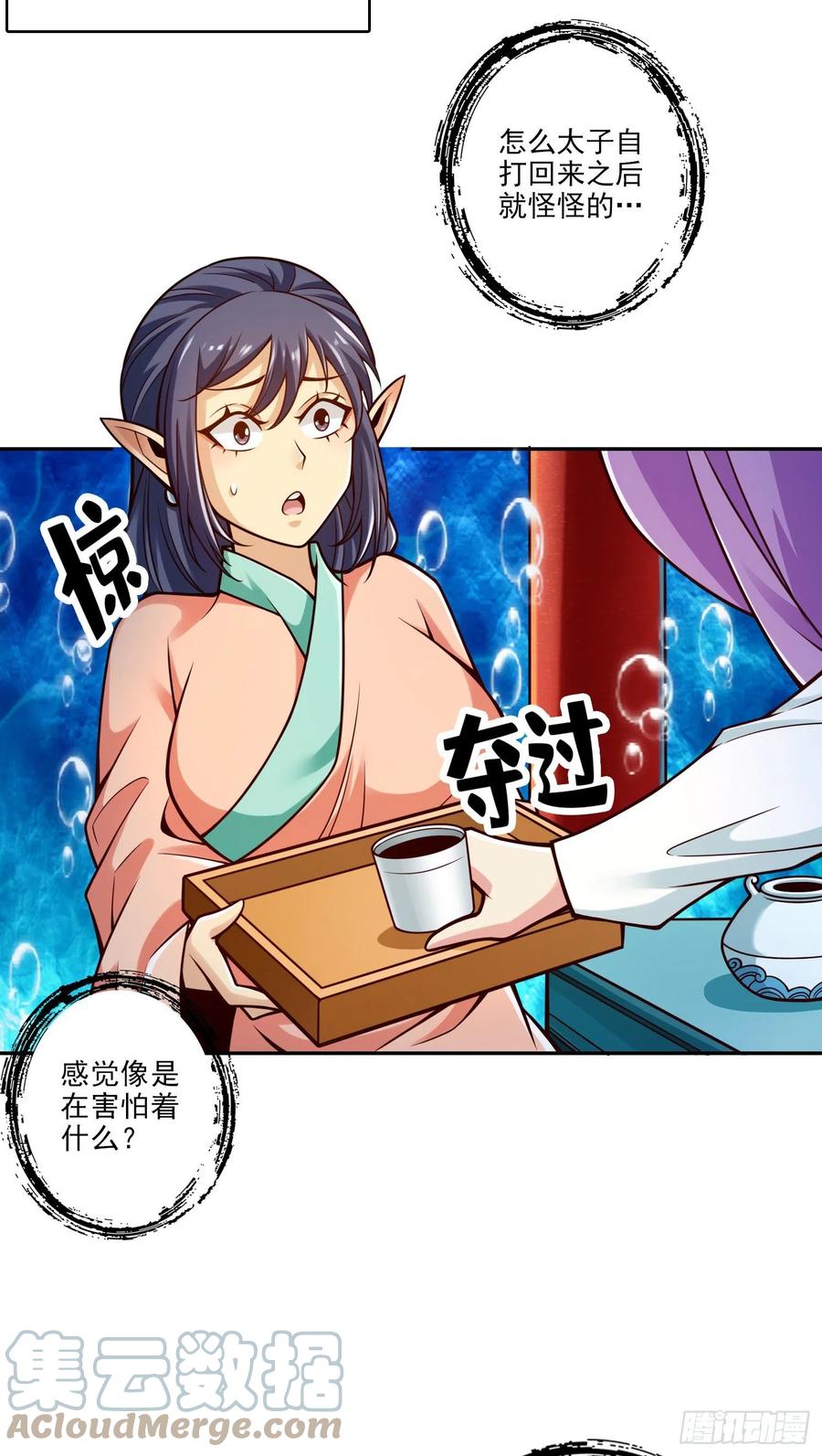 《师兄啊师兄实在太稳健了》第73话-洗龙案 第21页