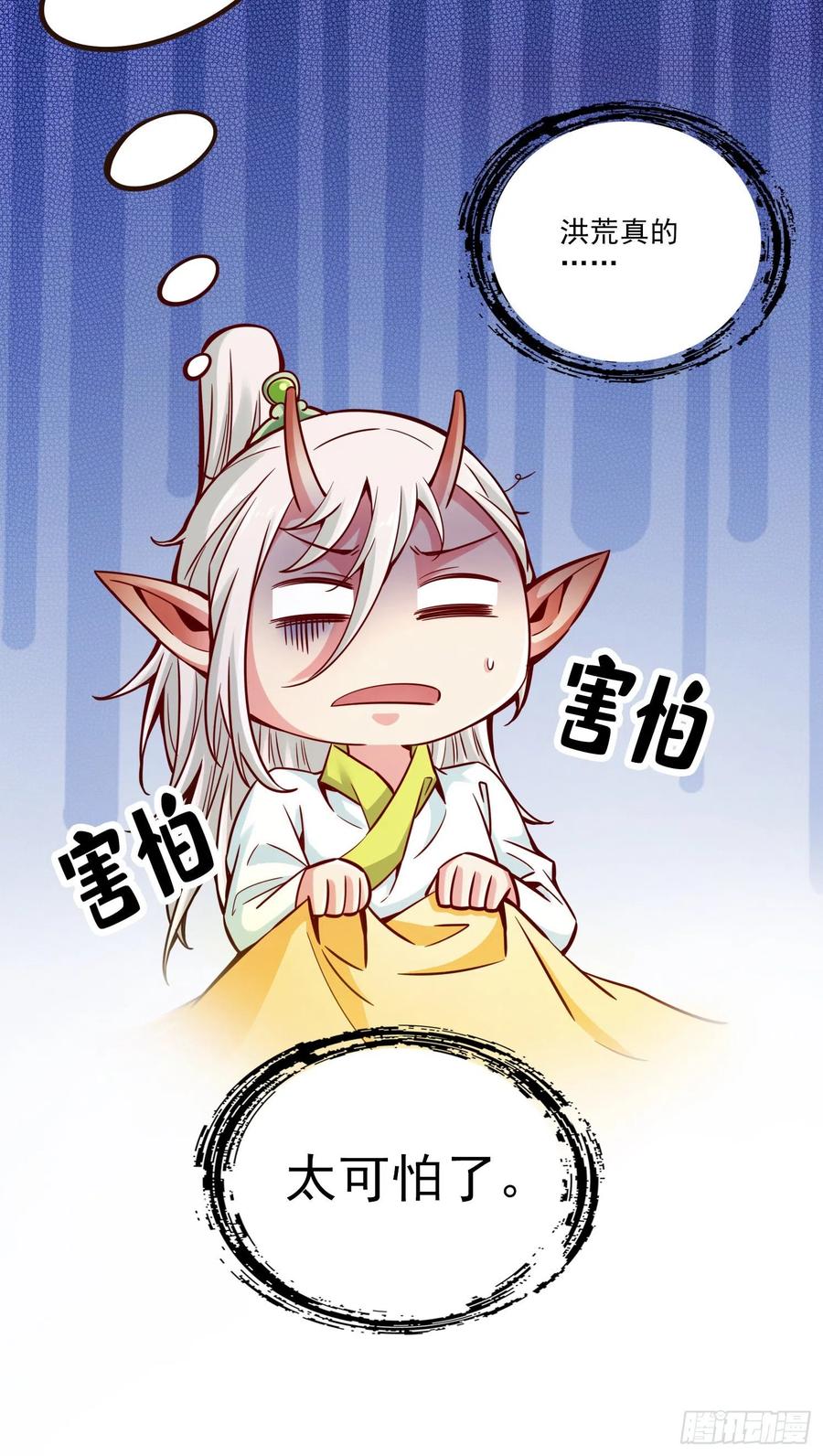 《师兄啊师兄实在太稳健了》第73话-洗龙案 第43页