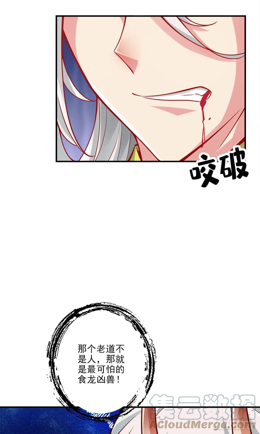 《师兄啊师兄实在太稳健了》第73话-洗龙案 第30页