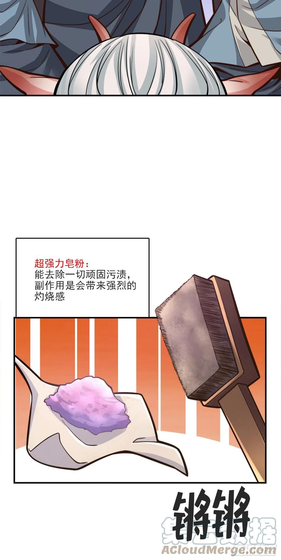 《师兄啊师兄实在太稳健了》第73话-洗龙案 第9页