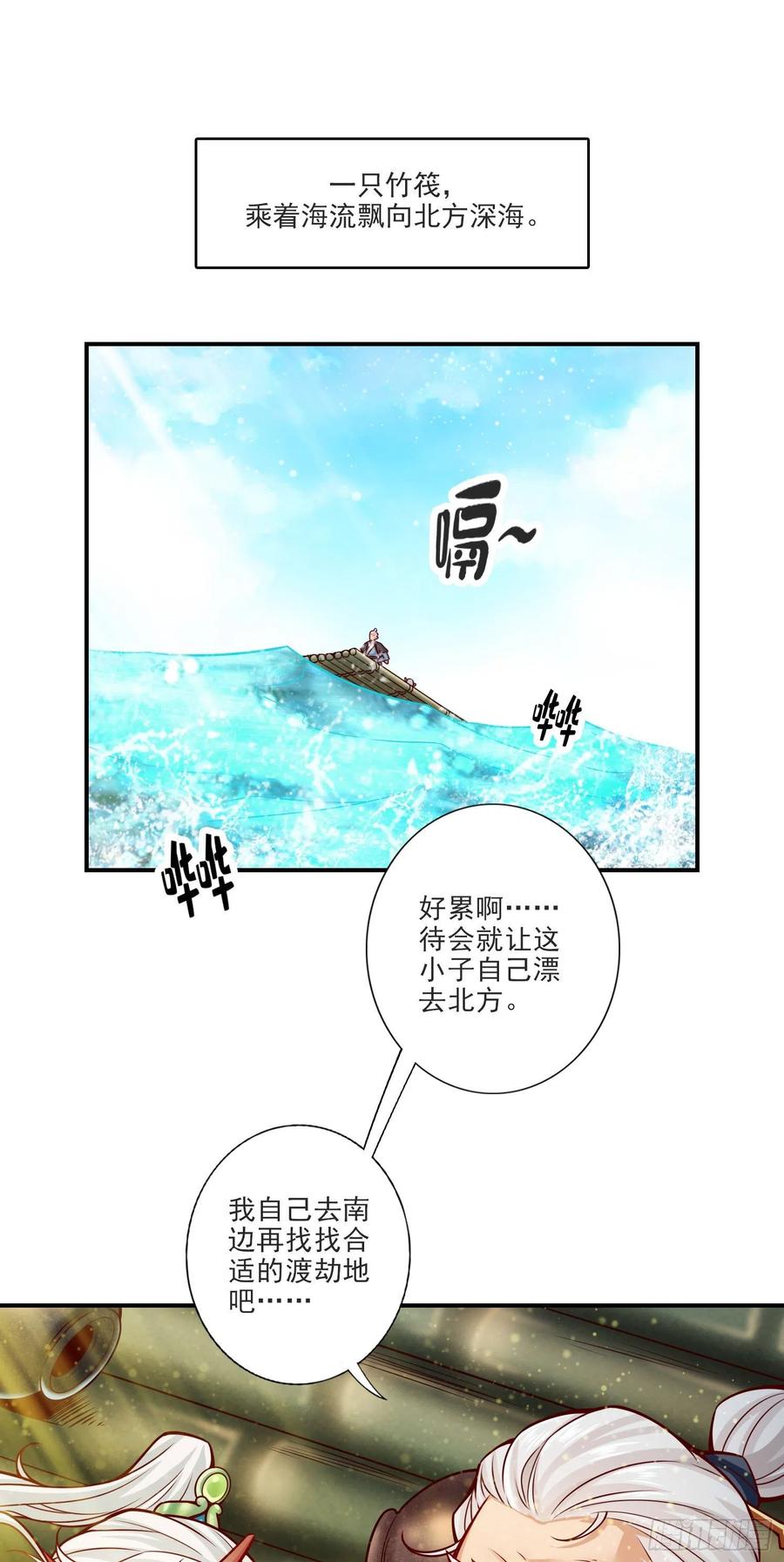 《师兄啊师兄实在太稳健了》第73话-洗龙案 第2页