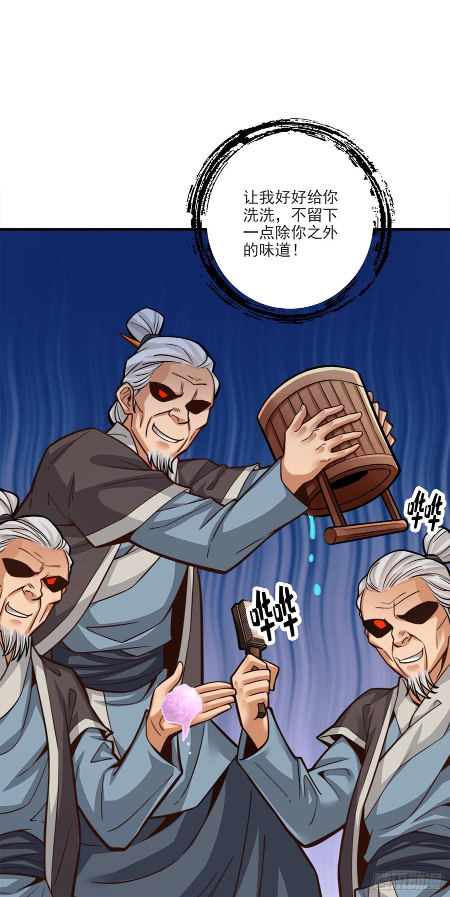 《师兄啊师兄实在太稳健了》第73话-洗龙案 第8页