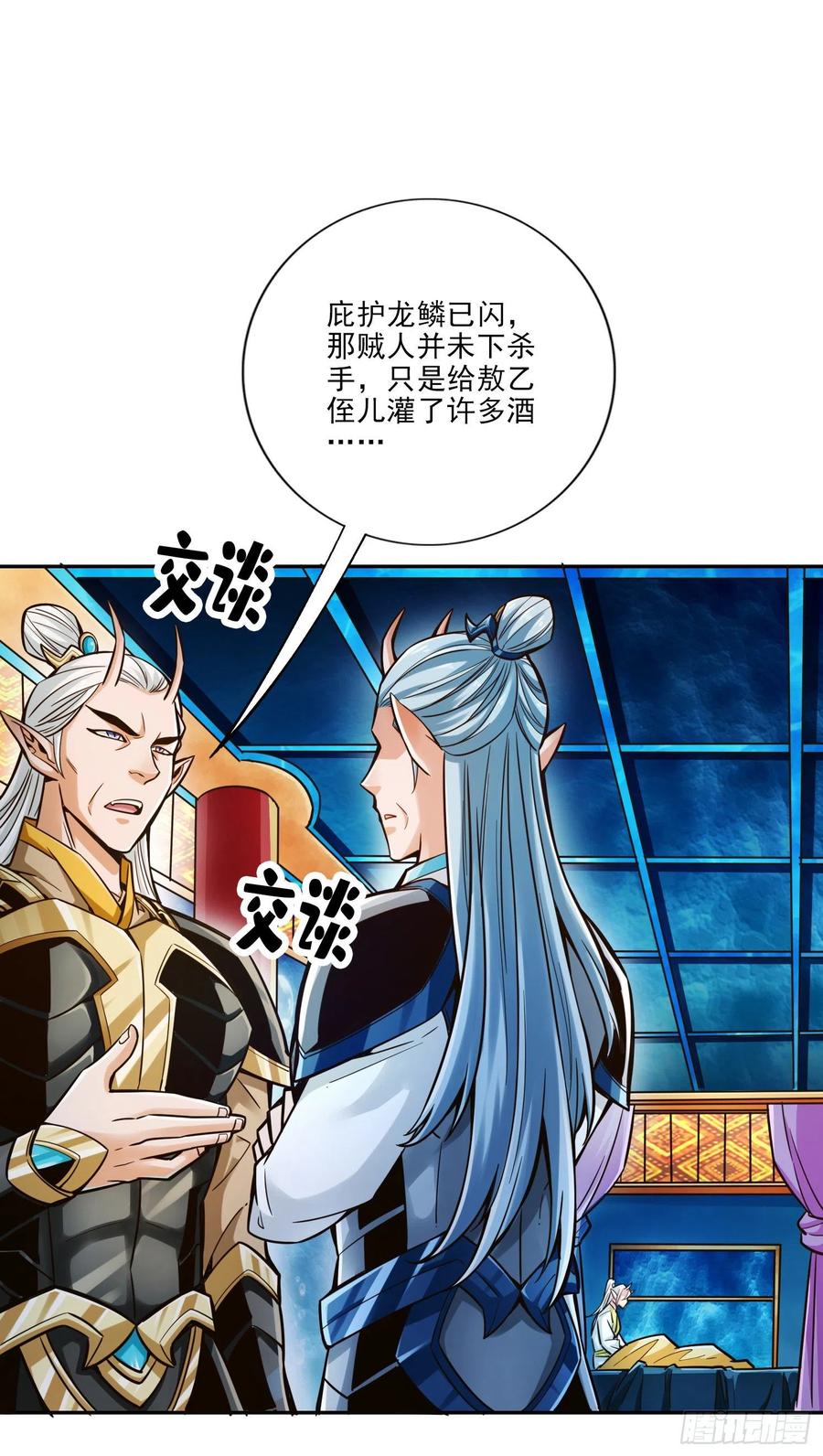 《师兄啊师兄实在太稳健了》第73话-洗龙案 第38页