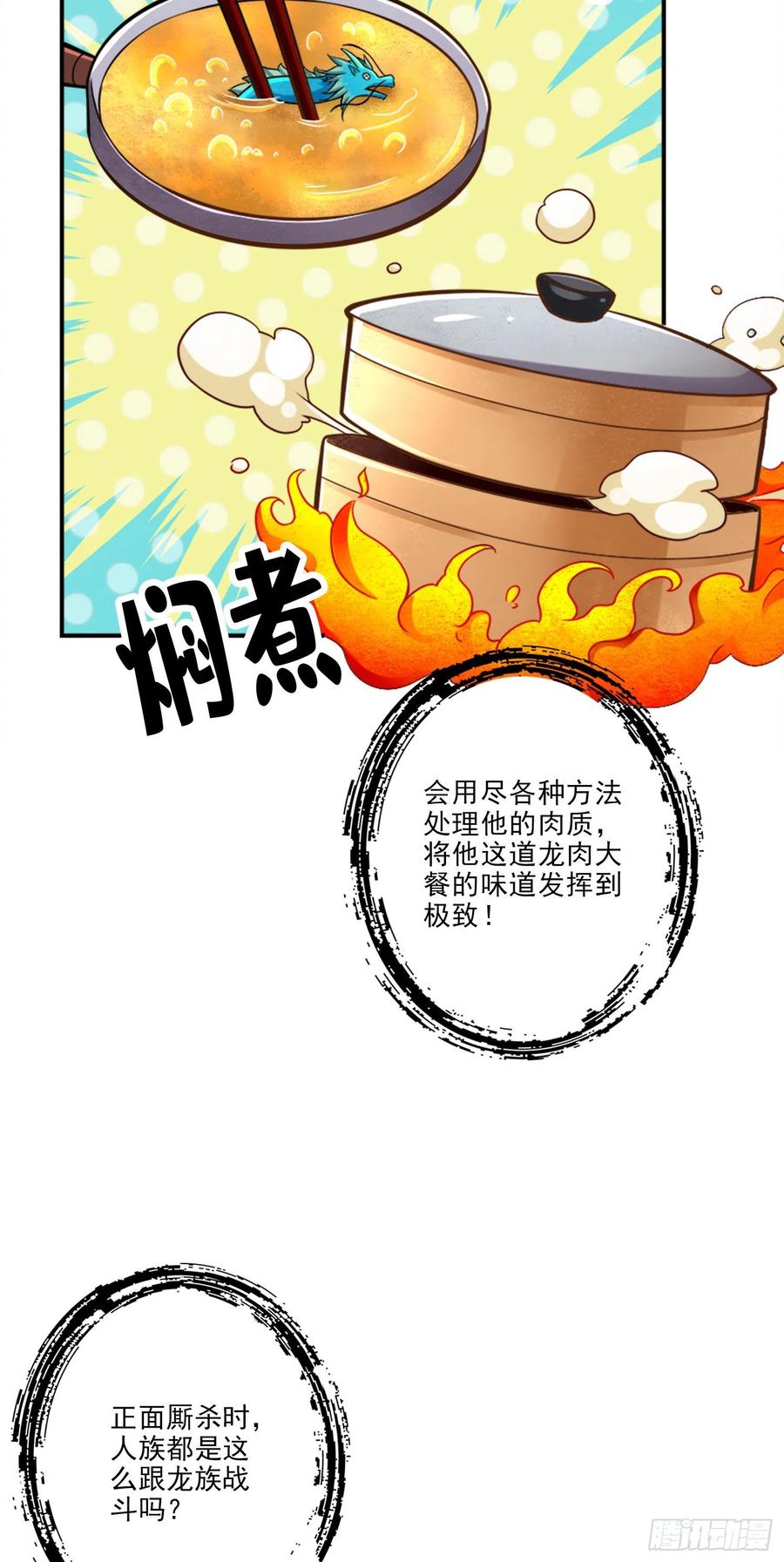 《师兄啊师兄实在太稳健了》第73话-洗龙案 第35页