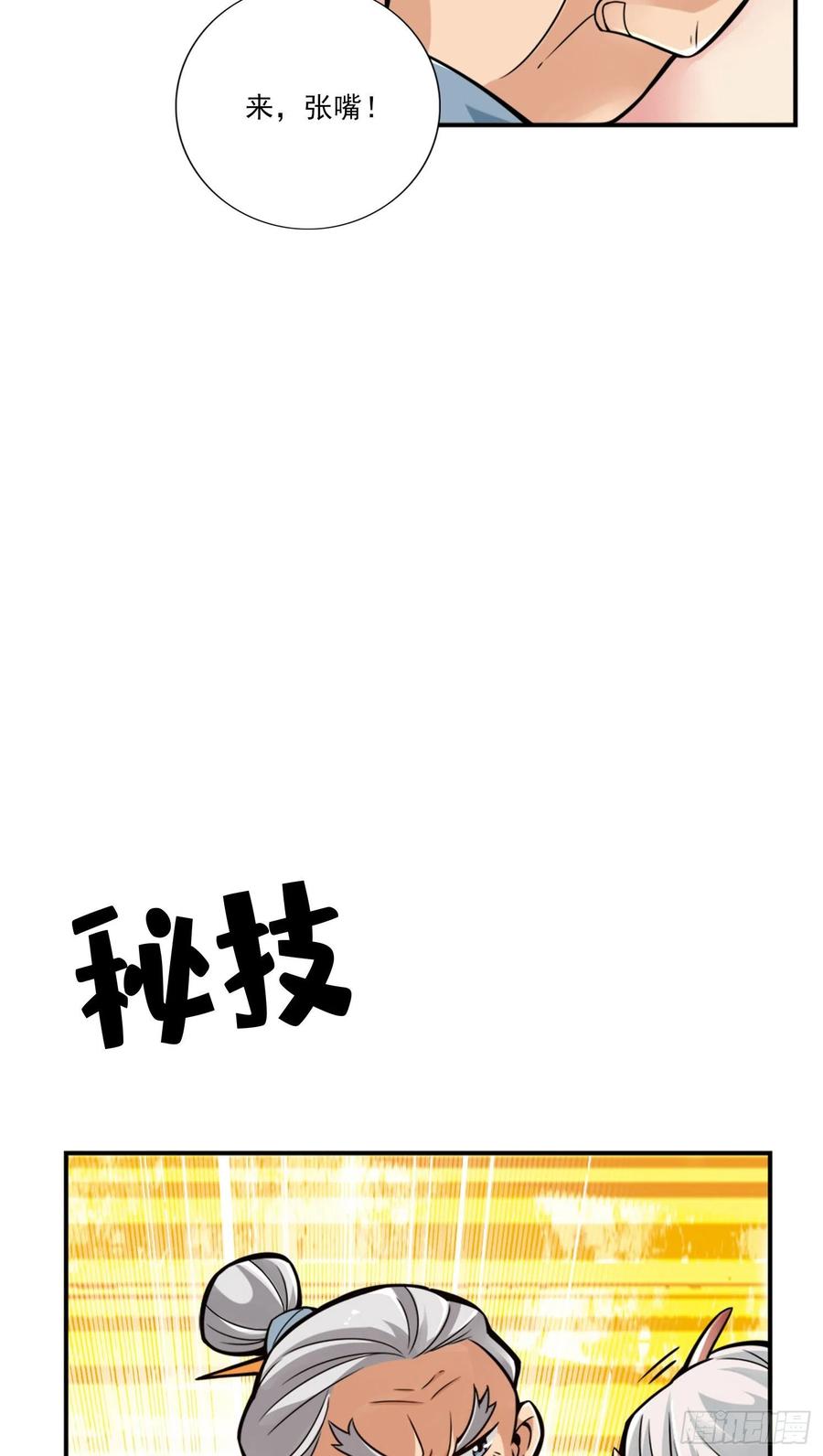 《师兄啊师兄实在太稳健了》第73话-洗龙案 第16页
