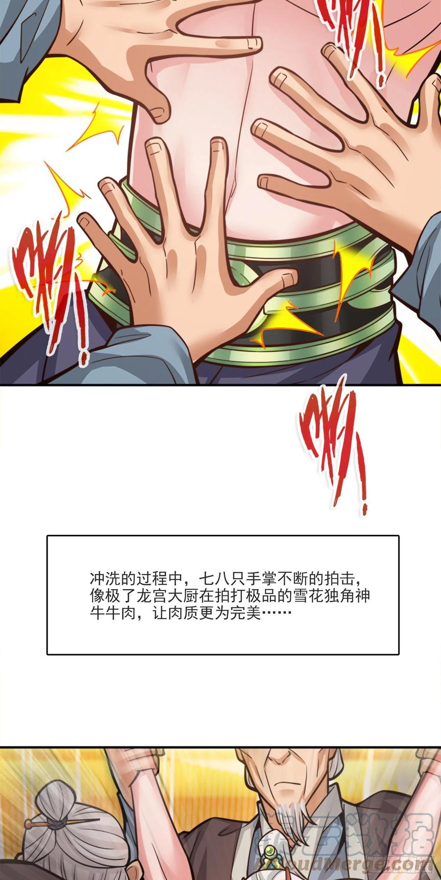 《师兄啊师兄实在太稳健了》第73话-洗龙案 第12页