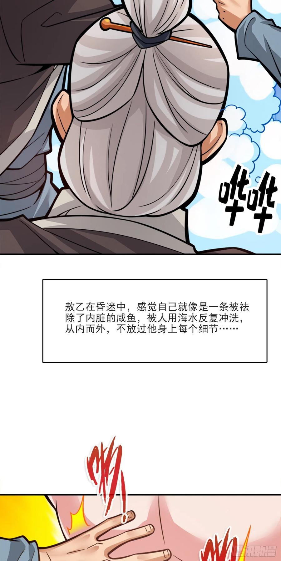 《师兄啊师兄实在太稳健了》第73话-洗龙案 第11页
